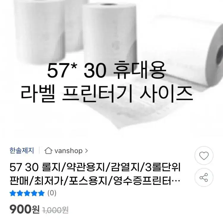 10개 벌크 파격가) 라벨기 감열지 용지 라벨 프린터기 용지 종이 영수증